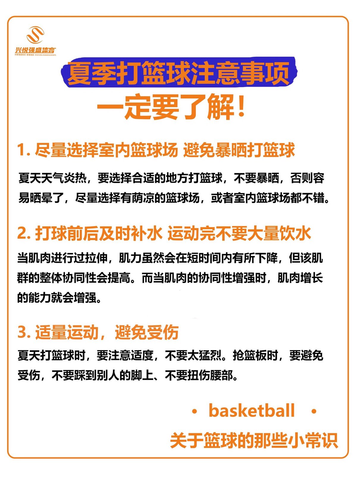 篮球周期训练计划内容有哪些_1
